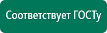 Скэнар или дэнас