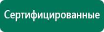 Дэнас что такое
