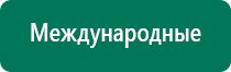 Биорезонансная терапия скэнар