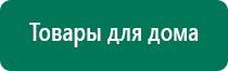 Скэнар терапия точки воздействия
