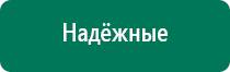 Скэнар терапия точки воздействия